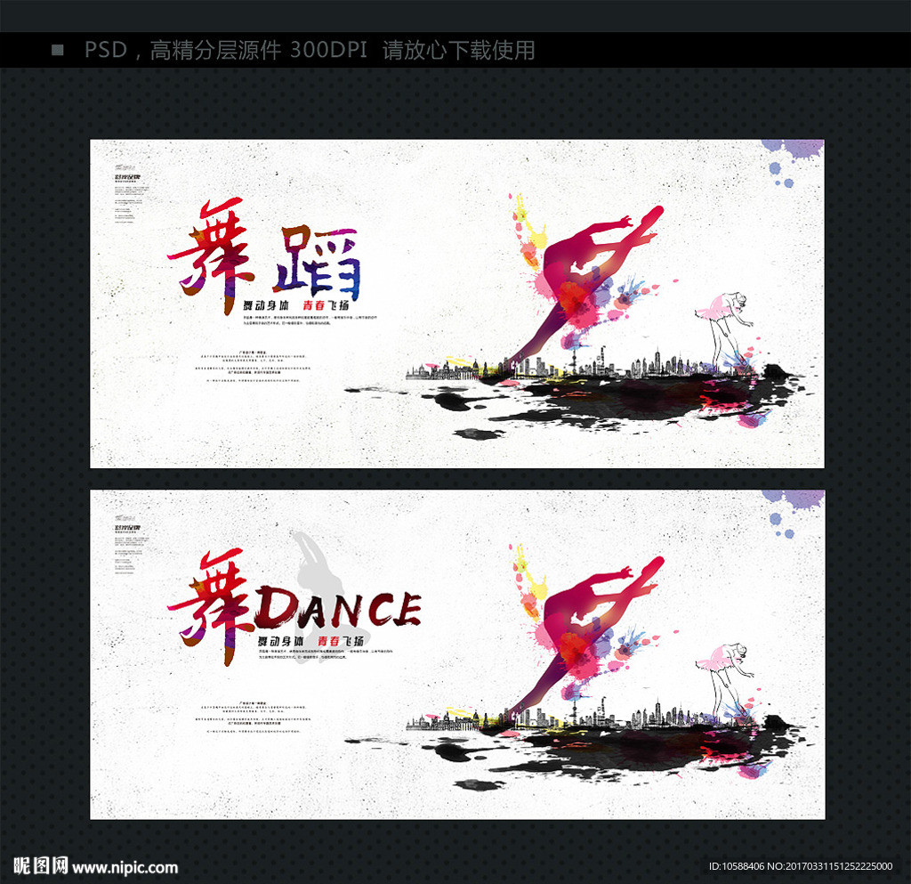 舞蹈