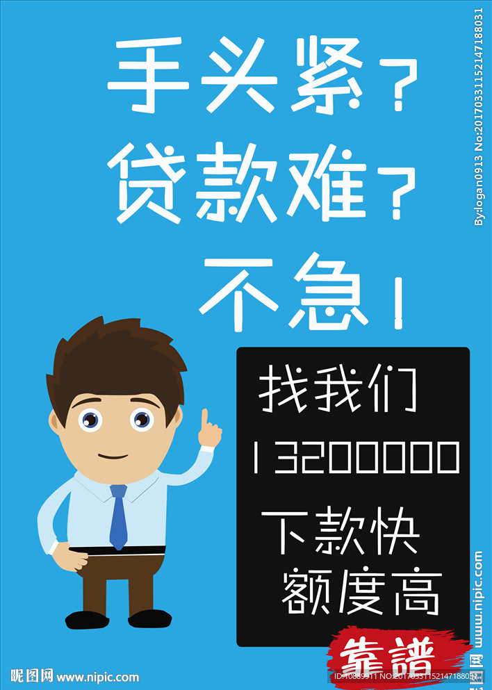 贷款卡通人物海报