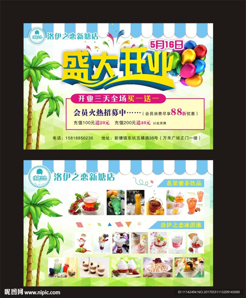 冰爽夏日