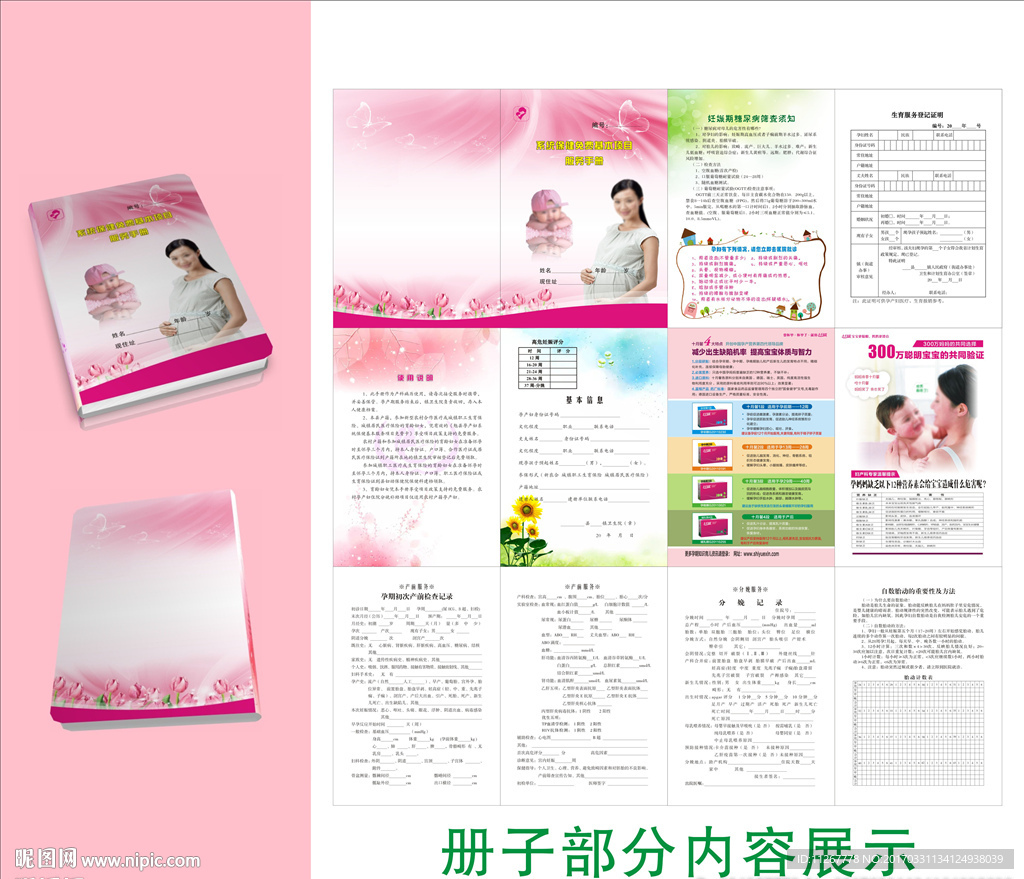 孕产妇保健服务手册