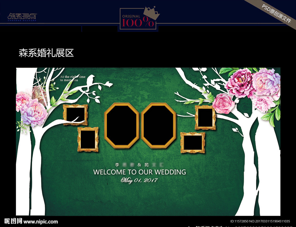 森系婚礼背景