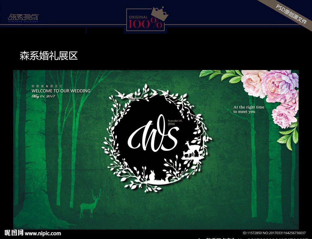 森系婚礼背景