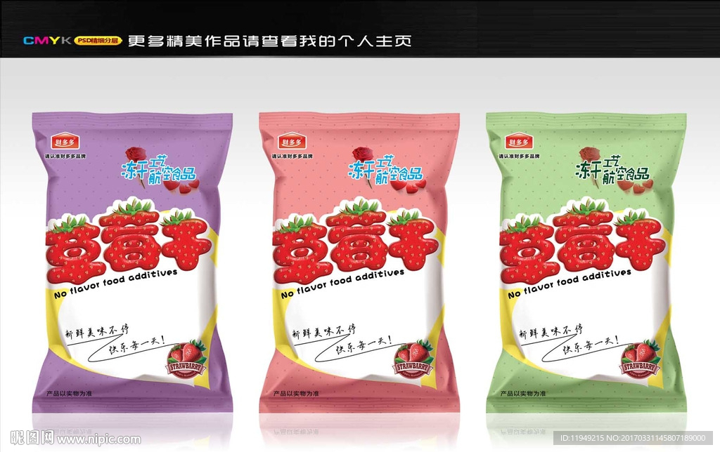 草莓干包装袋设计 水果干包装图