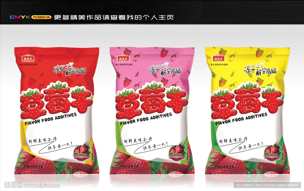 草莓干包装袋设计 水果干包装图