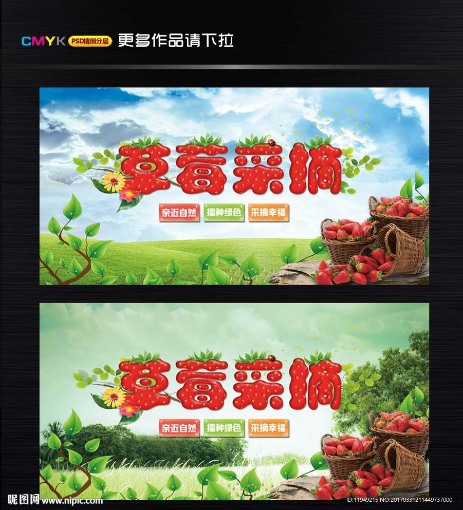 草莓采摘海报 草莓节广告设计