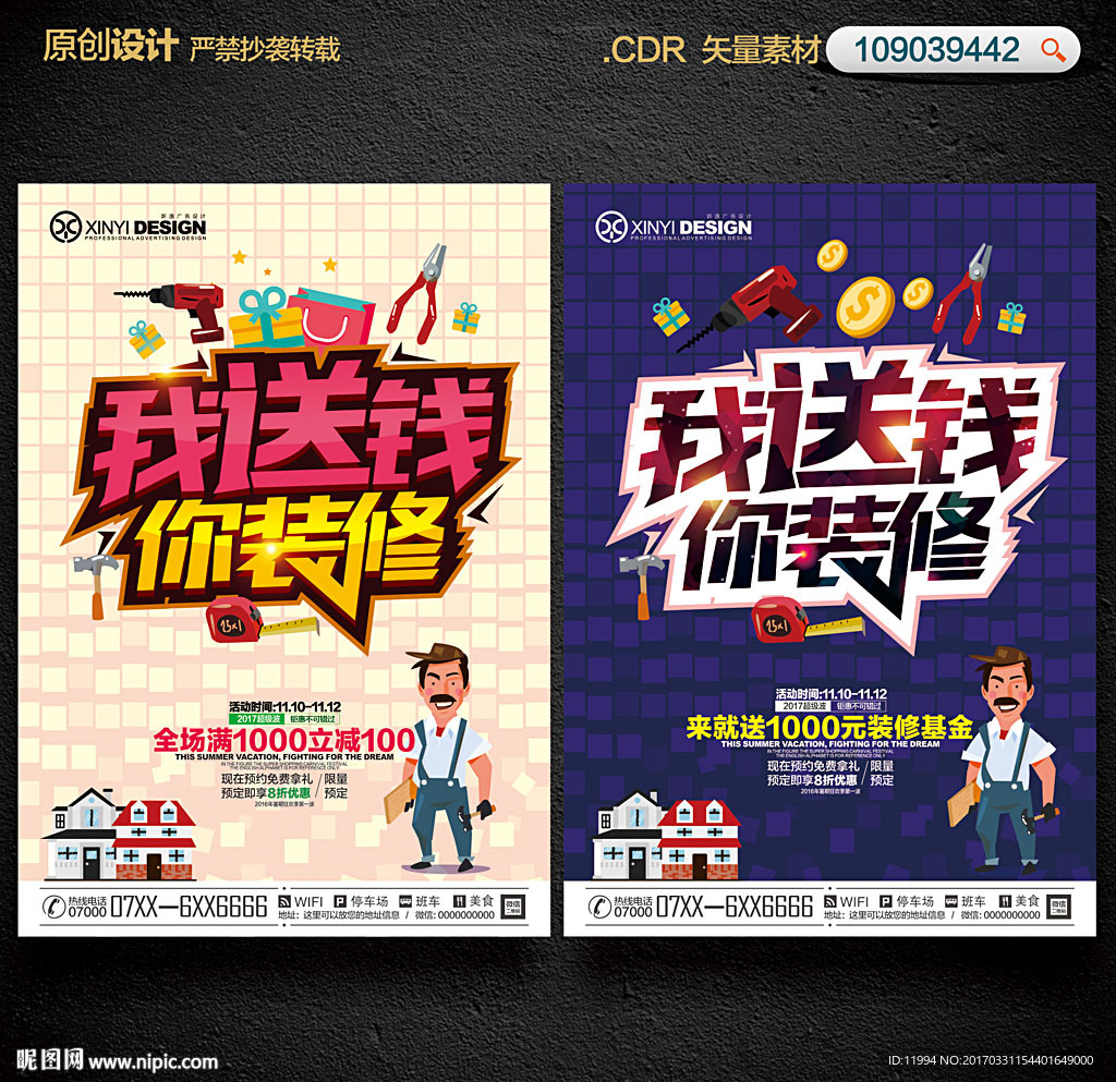 装修