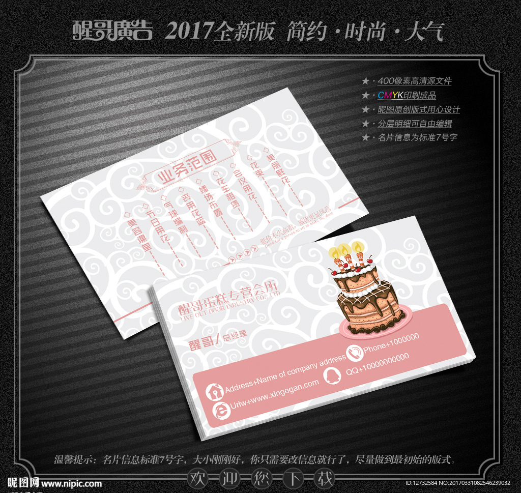 蛋糕名片