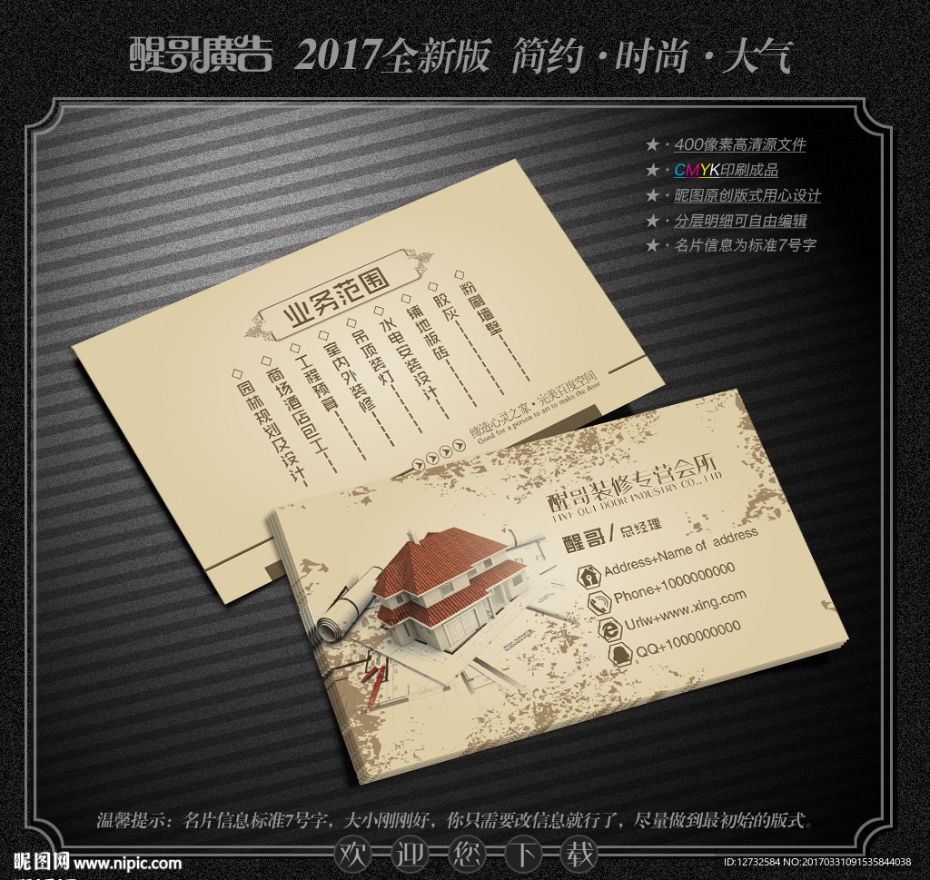 装修名片