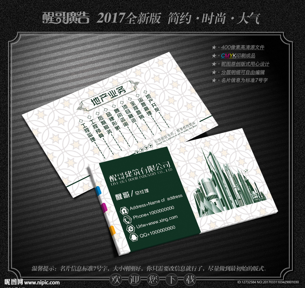 建筑师名片