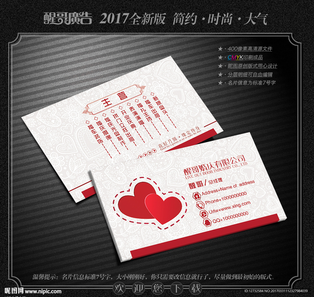 婚庆名片