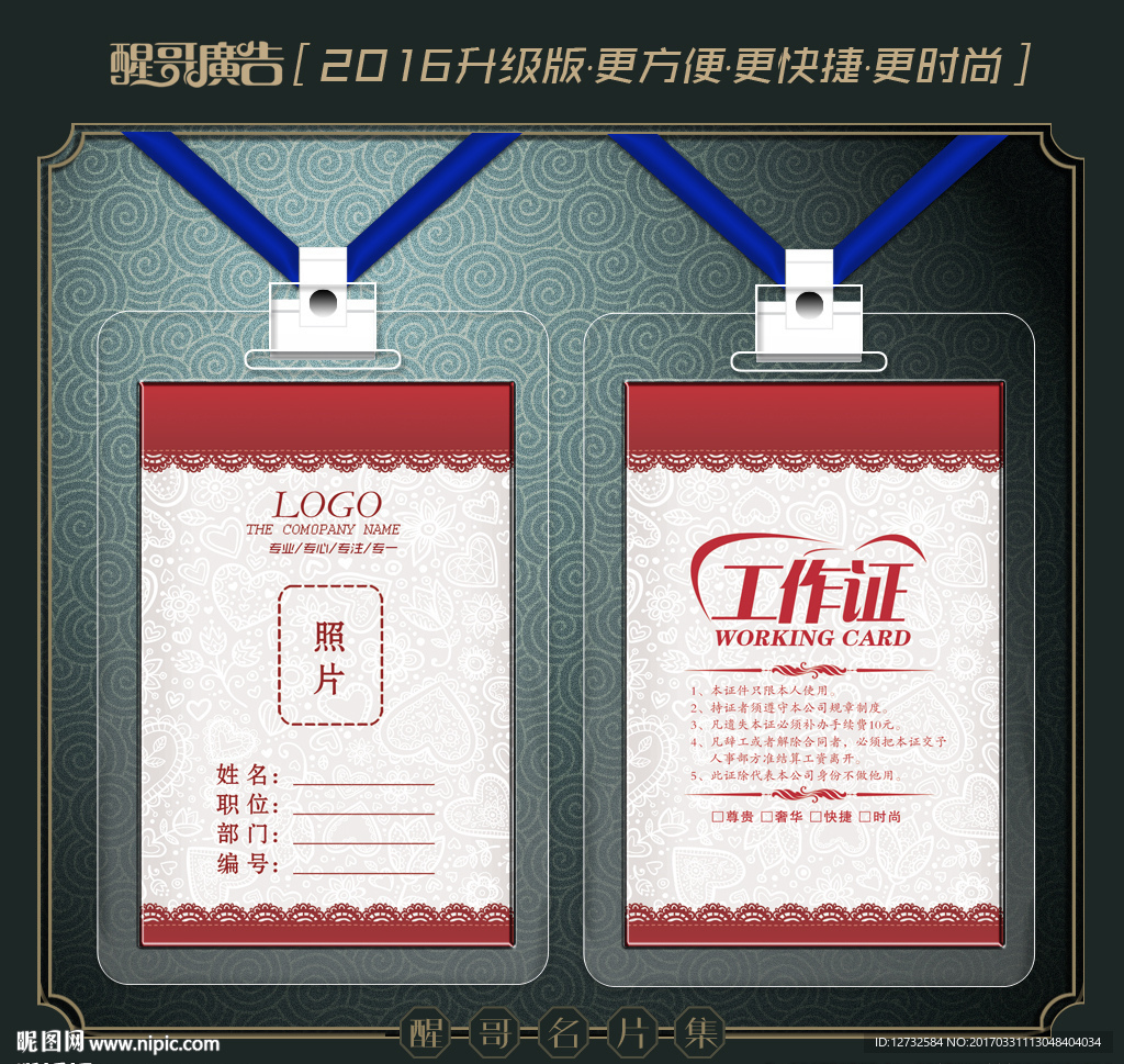 工作证