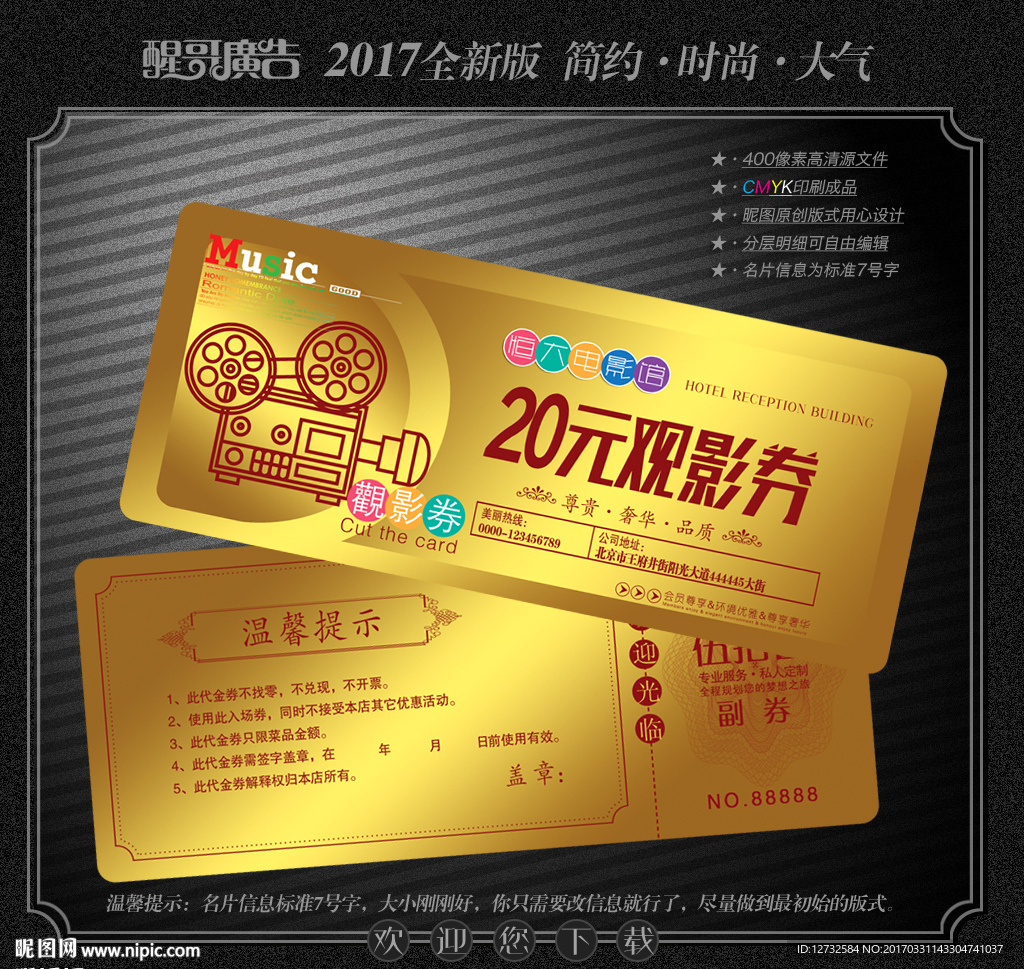 电影代金券