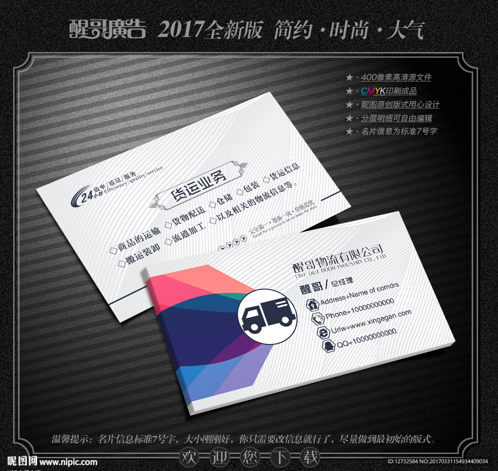 物流名片