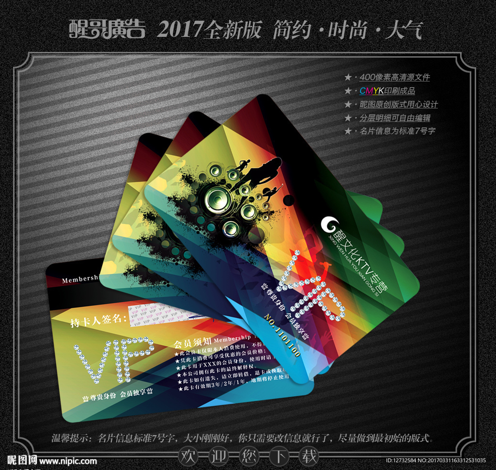 KTV会员卡