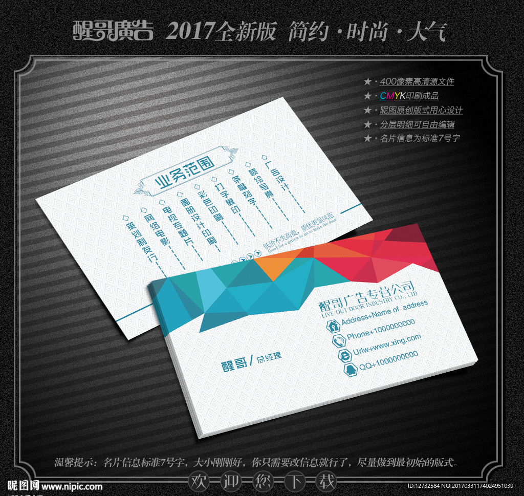 广告公司名片