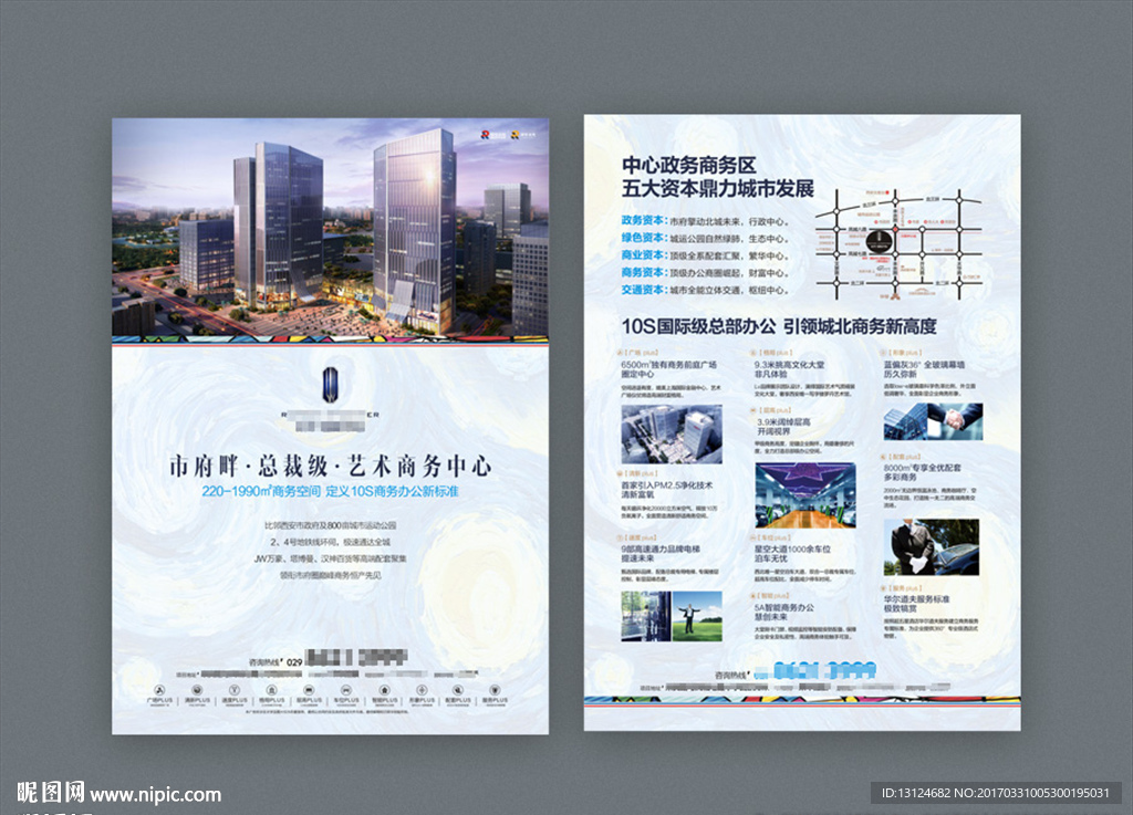 写字楼 海报