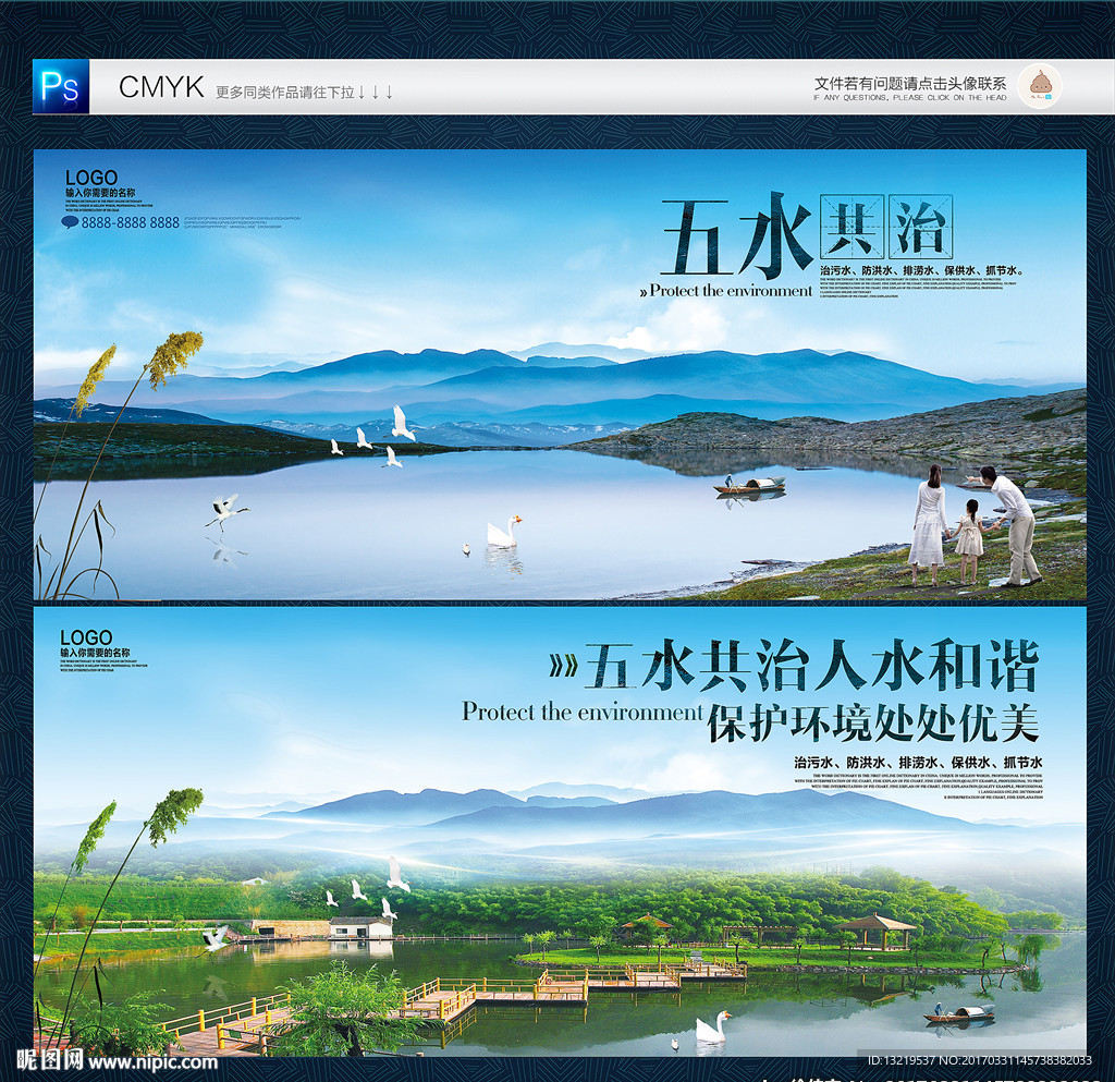 五水共治