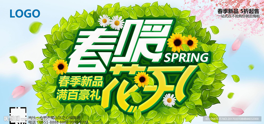 春暖花开