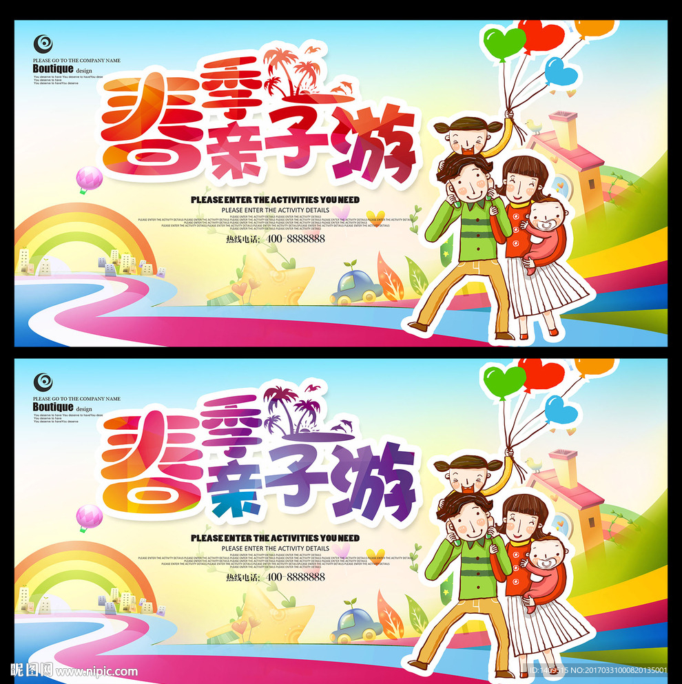 亲子游