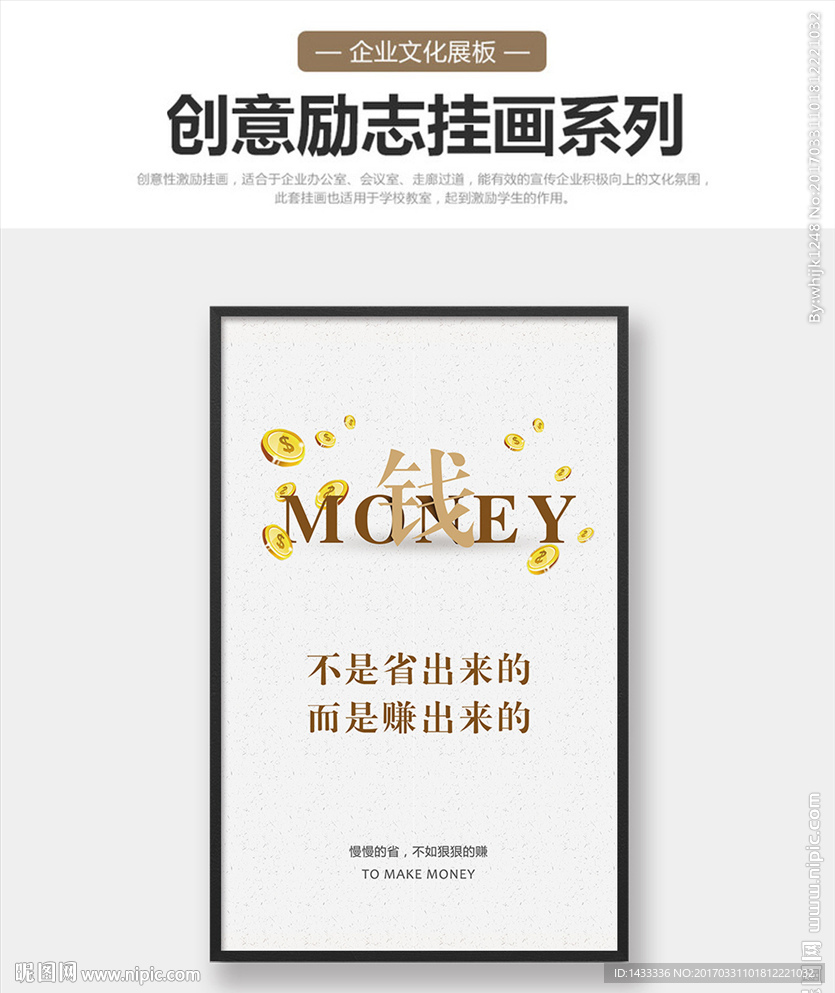 企业文化展板时间就是金钱无框画