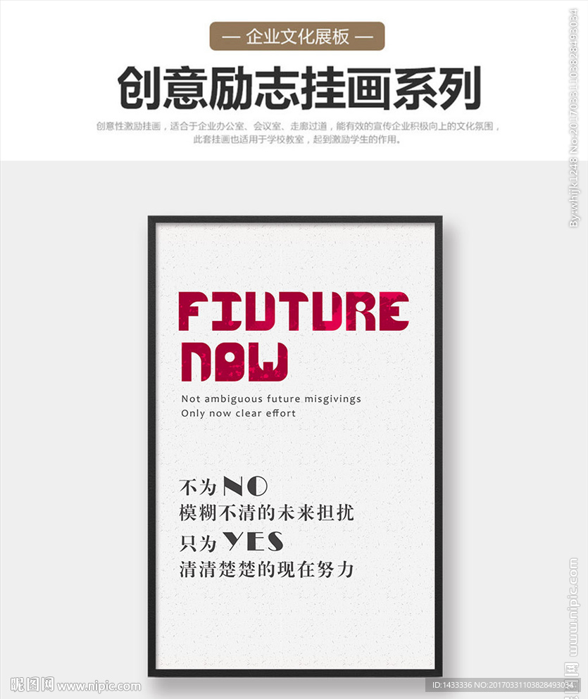 企业文化展板把握现在励志挂画