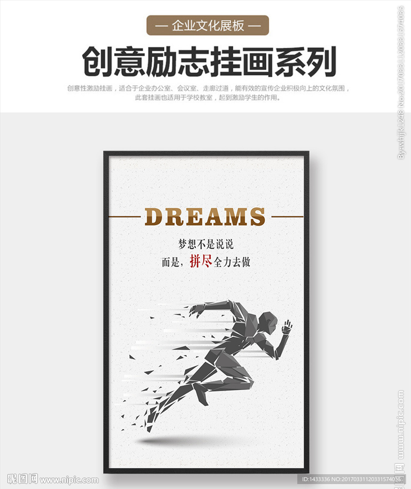 企业文化展板梦想励志挂画