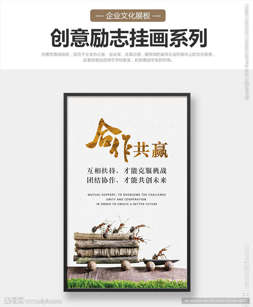企业文化展板合作共赢