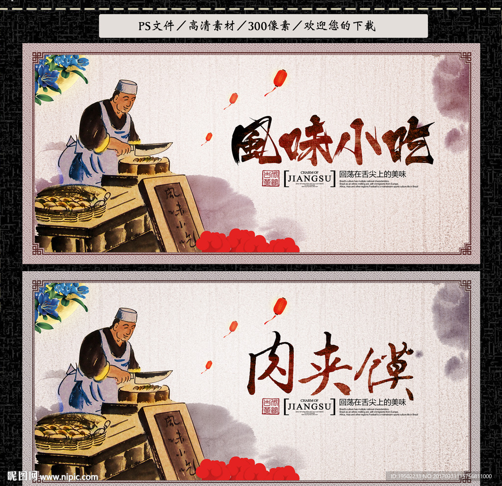 风味小吃 肉夹馍