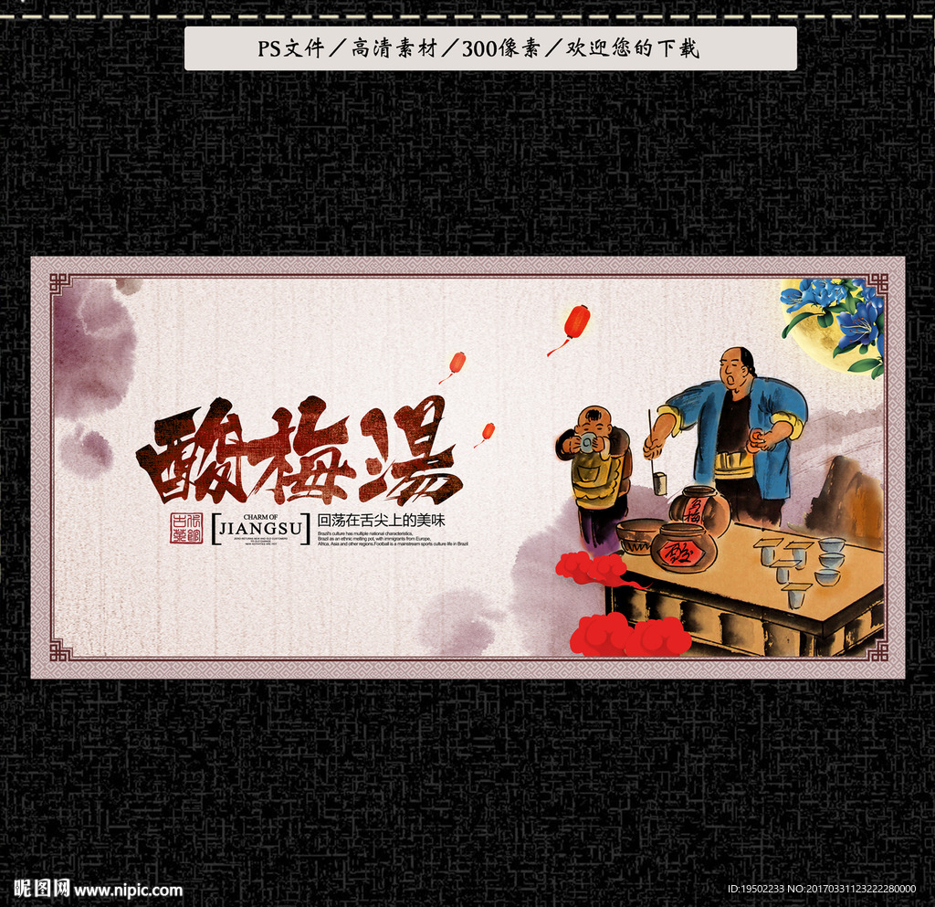 酸梅汤
