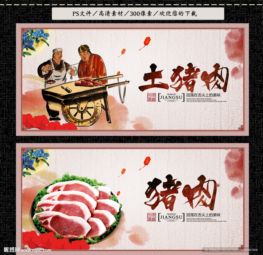 猪肉