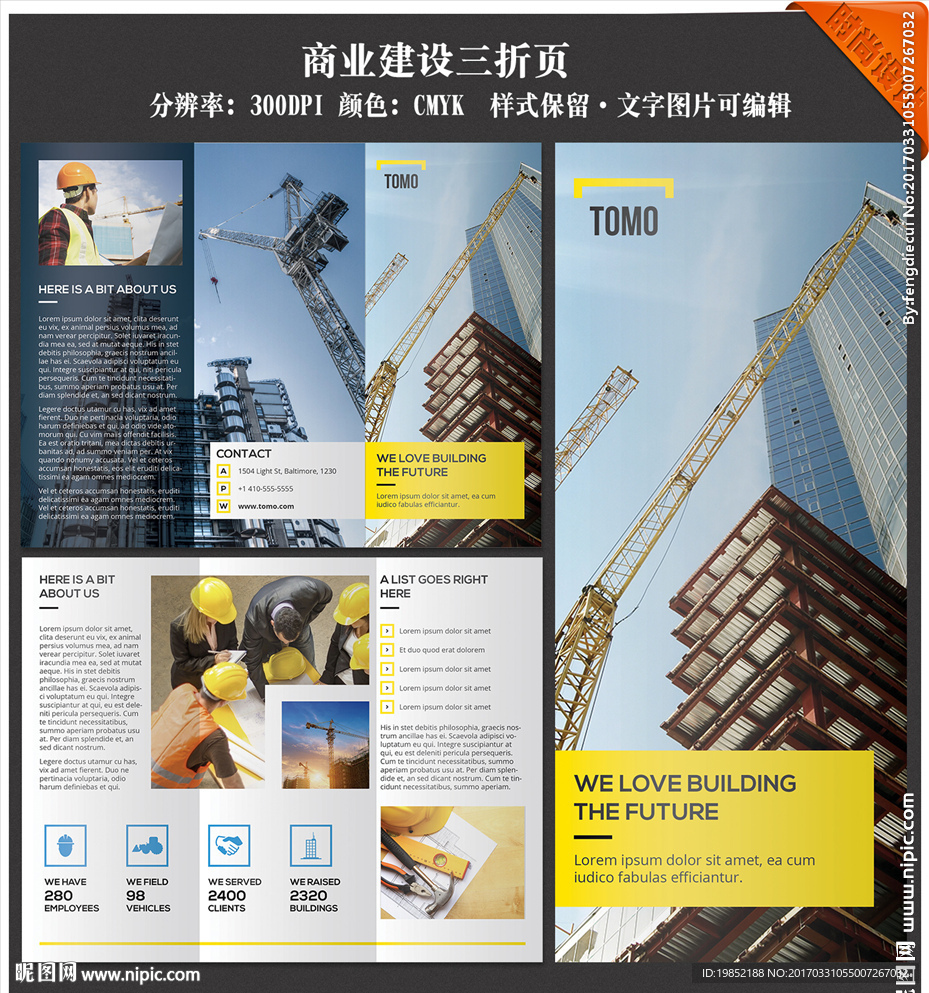 城市建设三折页设计