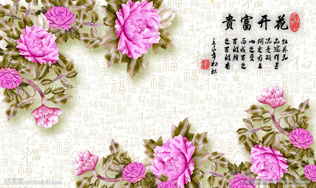 3D花开富贵背景墙