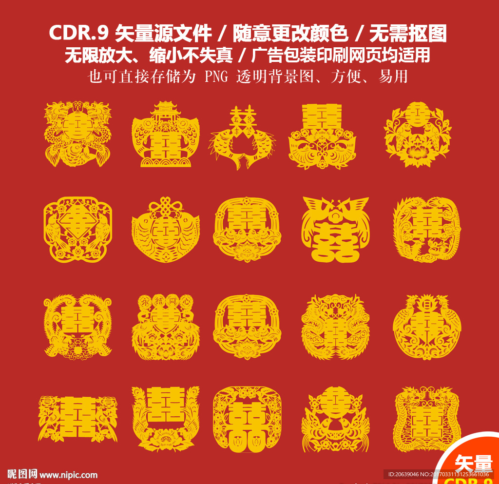 手绘喜字双喜窗花剪纸矢量图