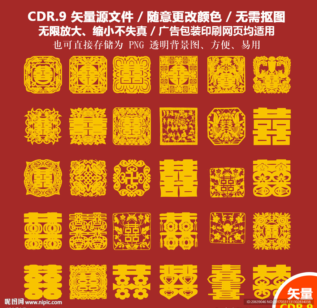 手绘中式婚礼双囍喜庆矢量图
