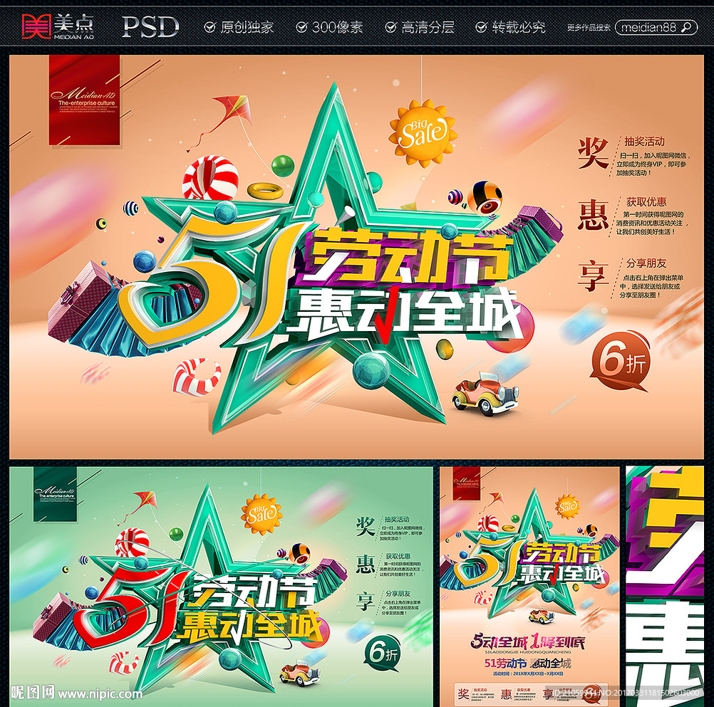 51劳动节