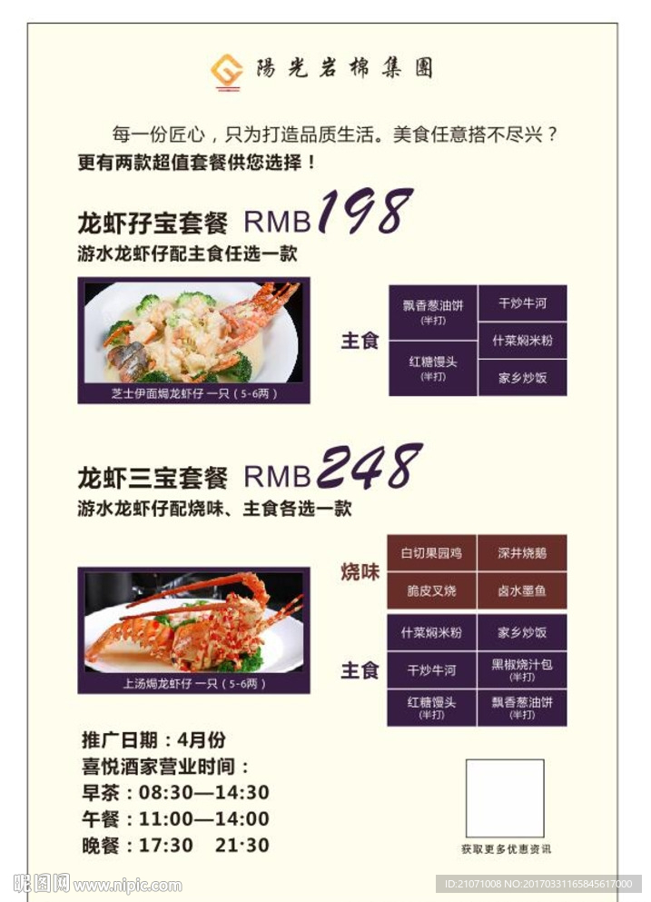龙虾海报 酒店套餐海报