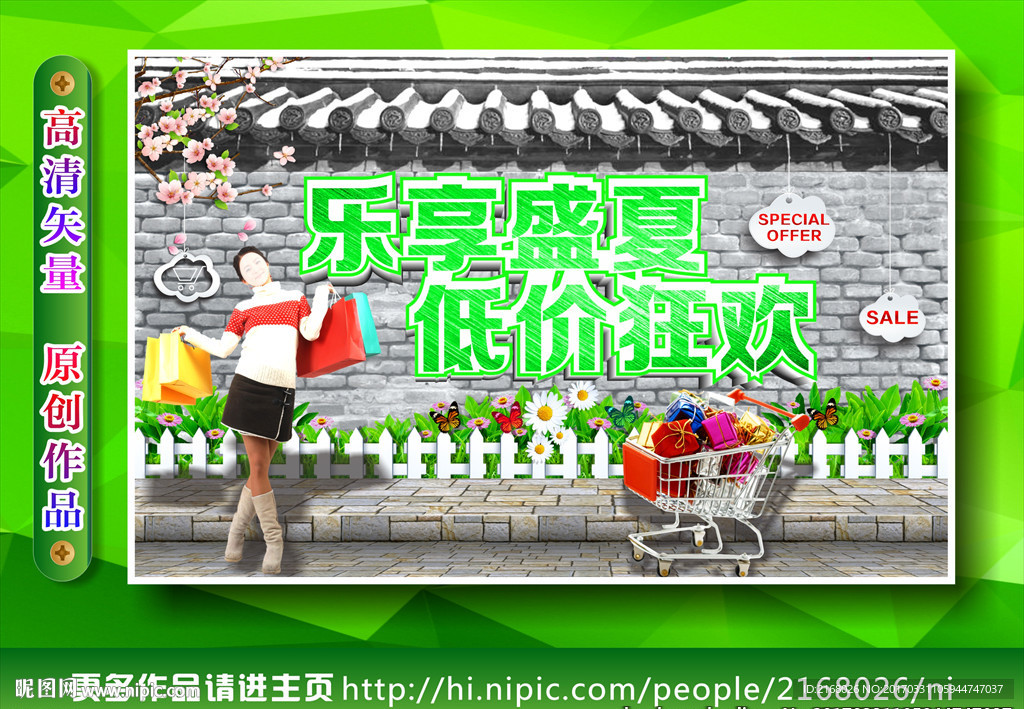 乐享盛夏