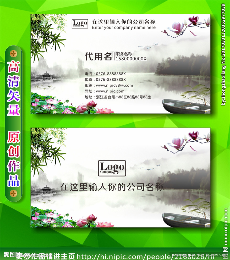 水墨名片 山水名片 艺术名片