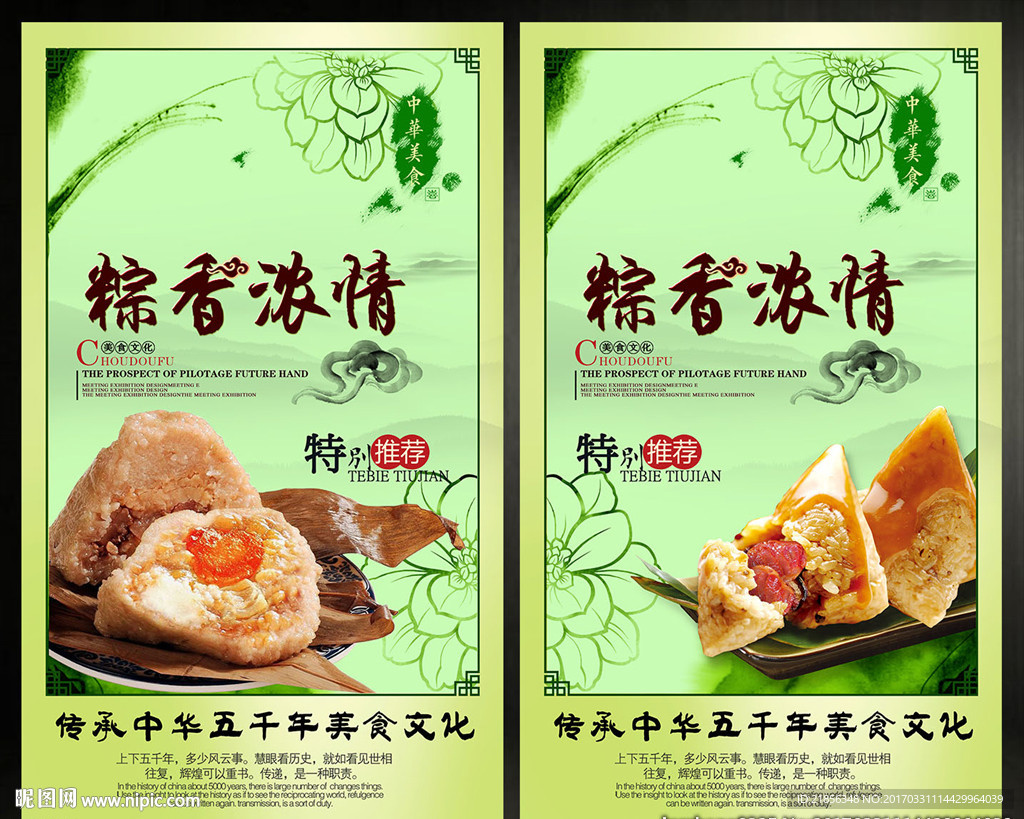 粽子海报