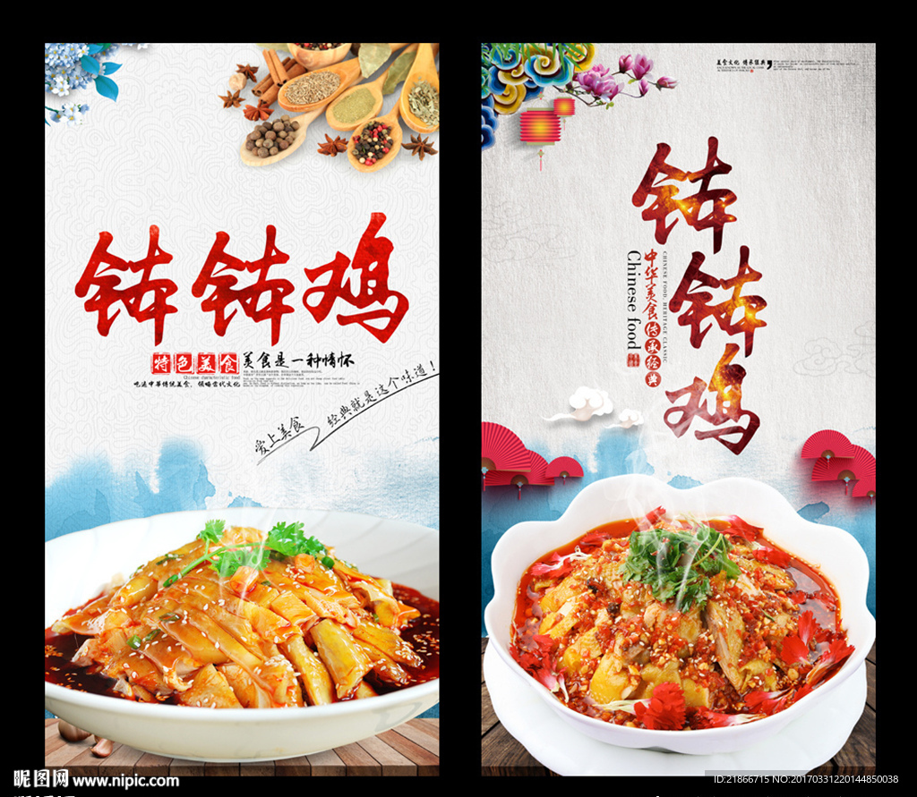 钵钵鸡