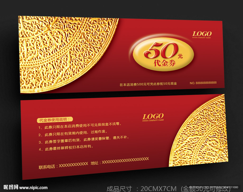 代金券