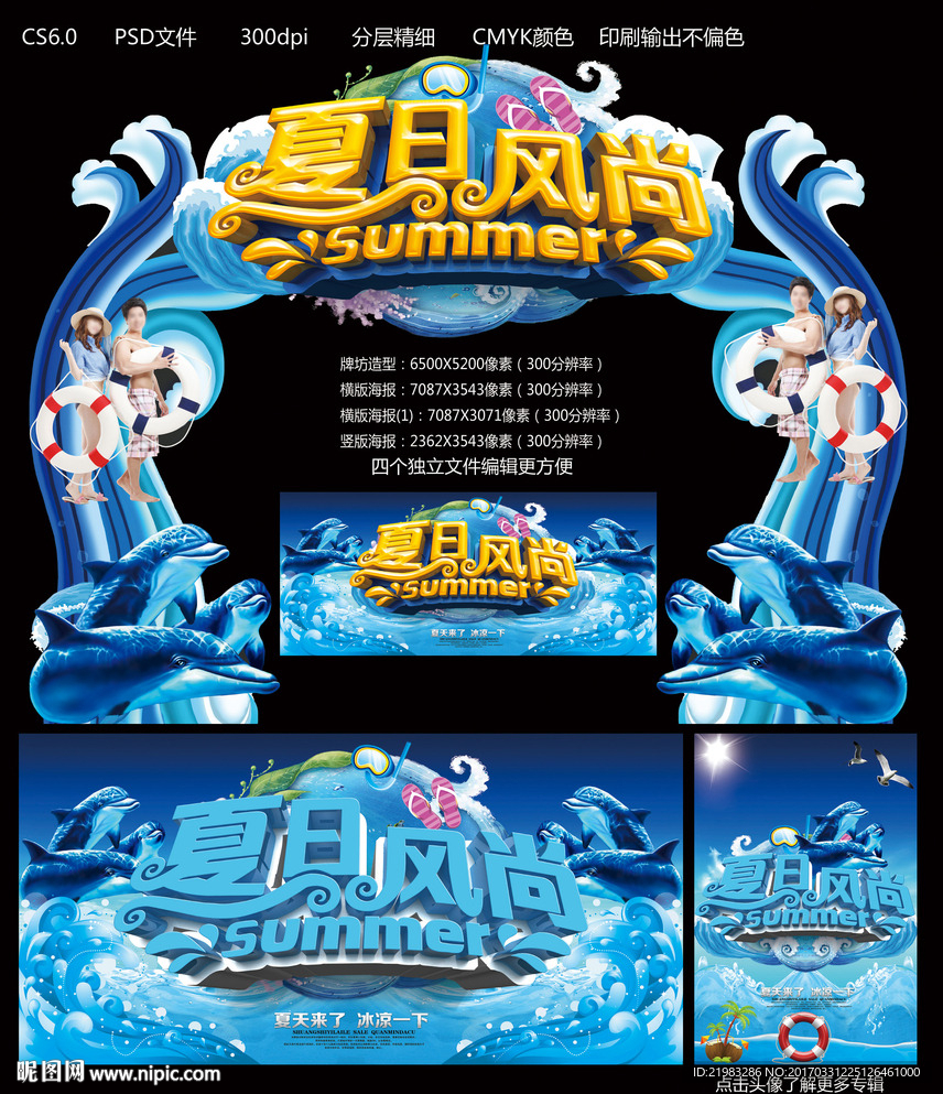 夏日风尚