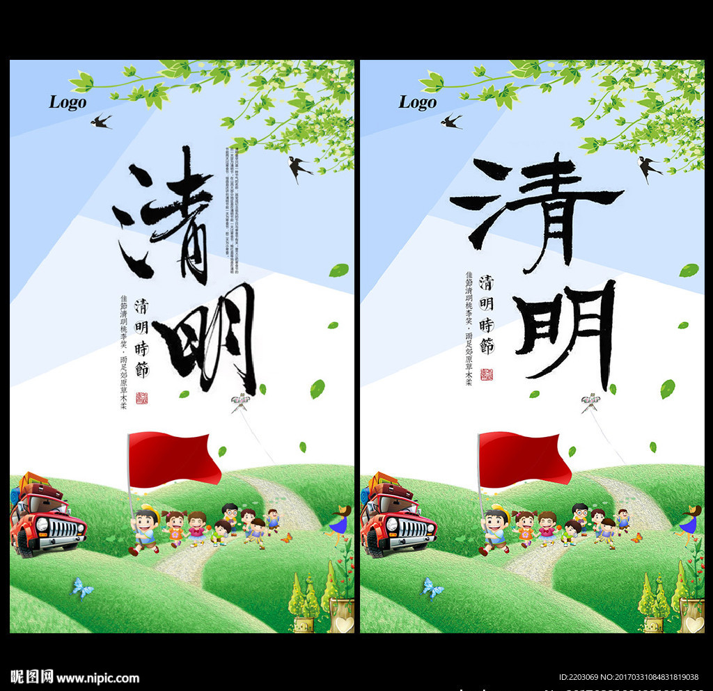 清明节
