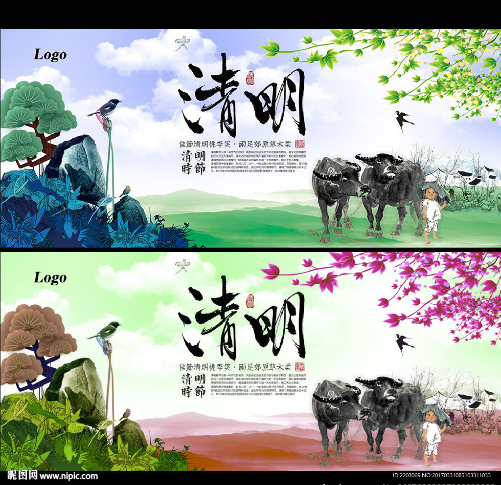 清明节海报