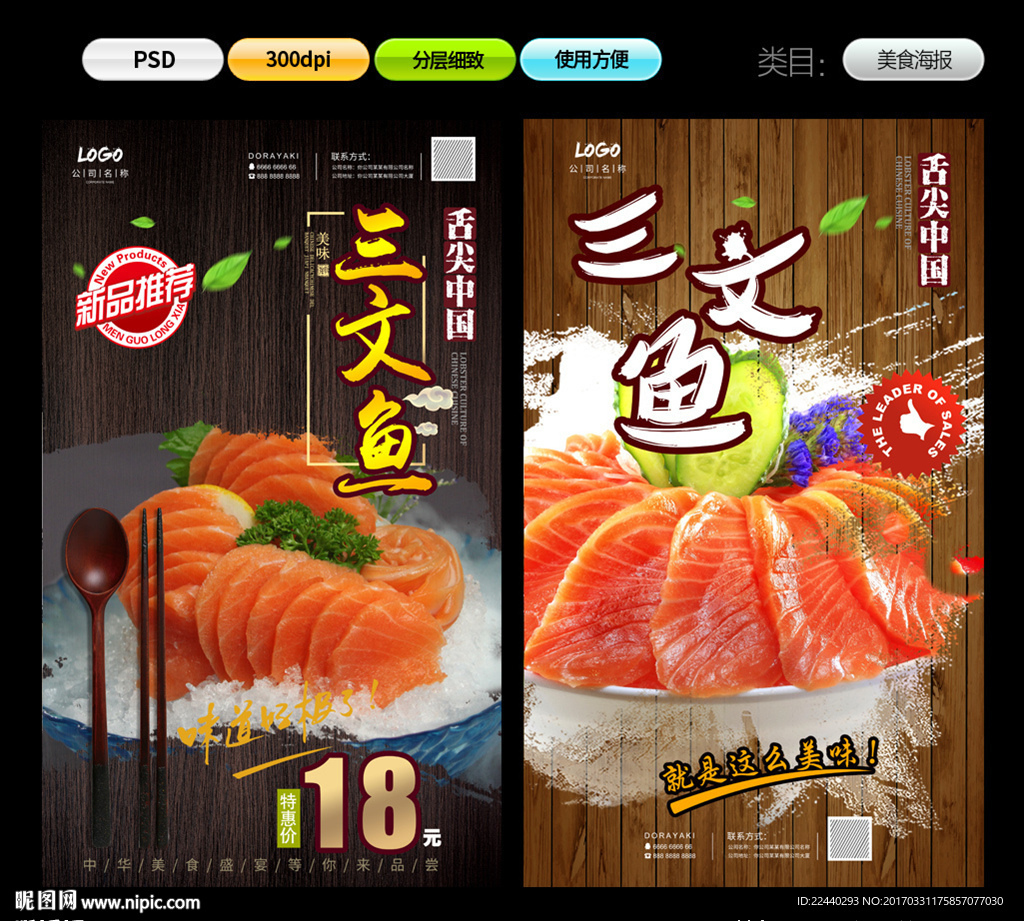 三文鱼