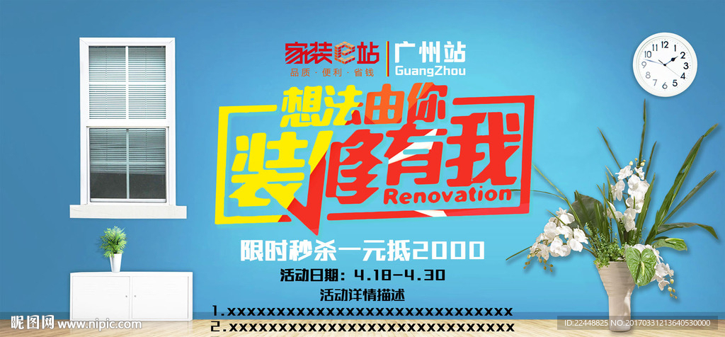 家装e站小清新家装海报展板