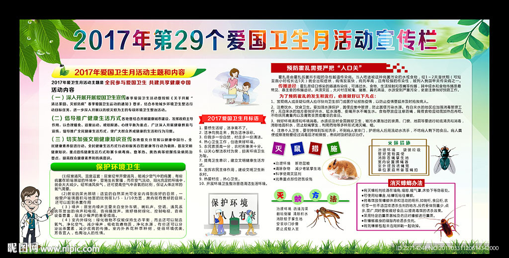 爱国卫生月