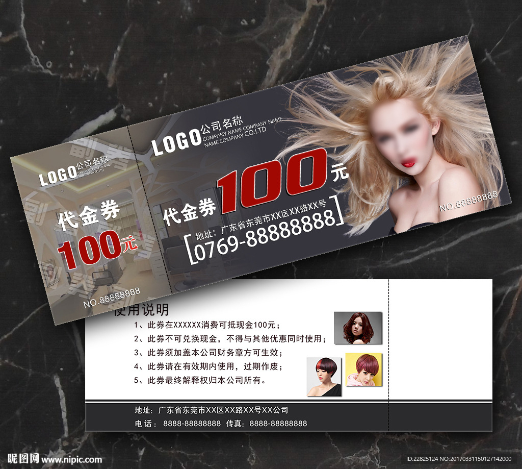 美容美发代金券