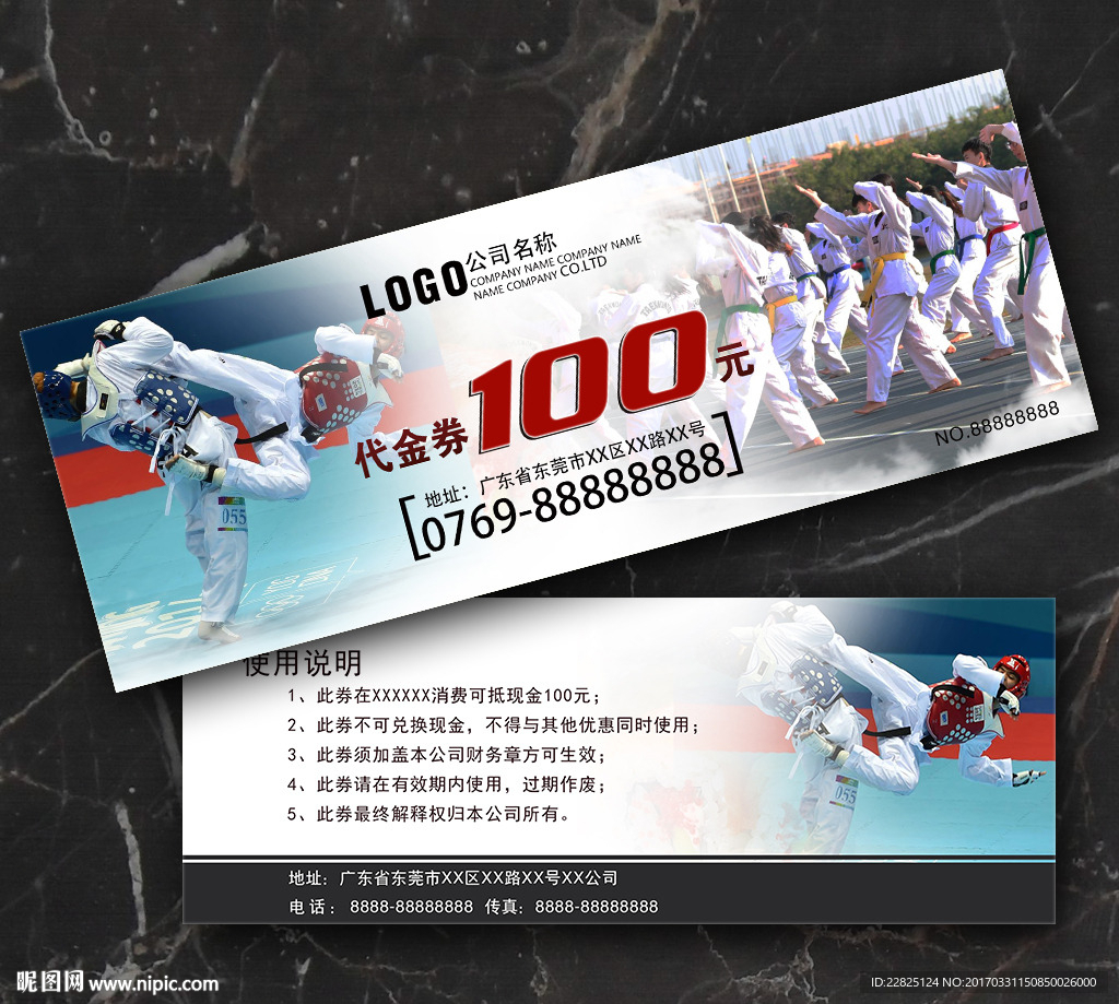 跆拳道代金券