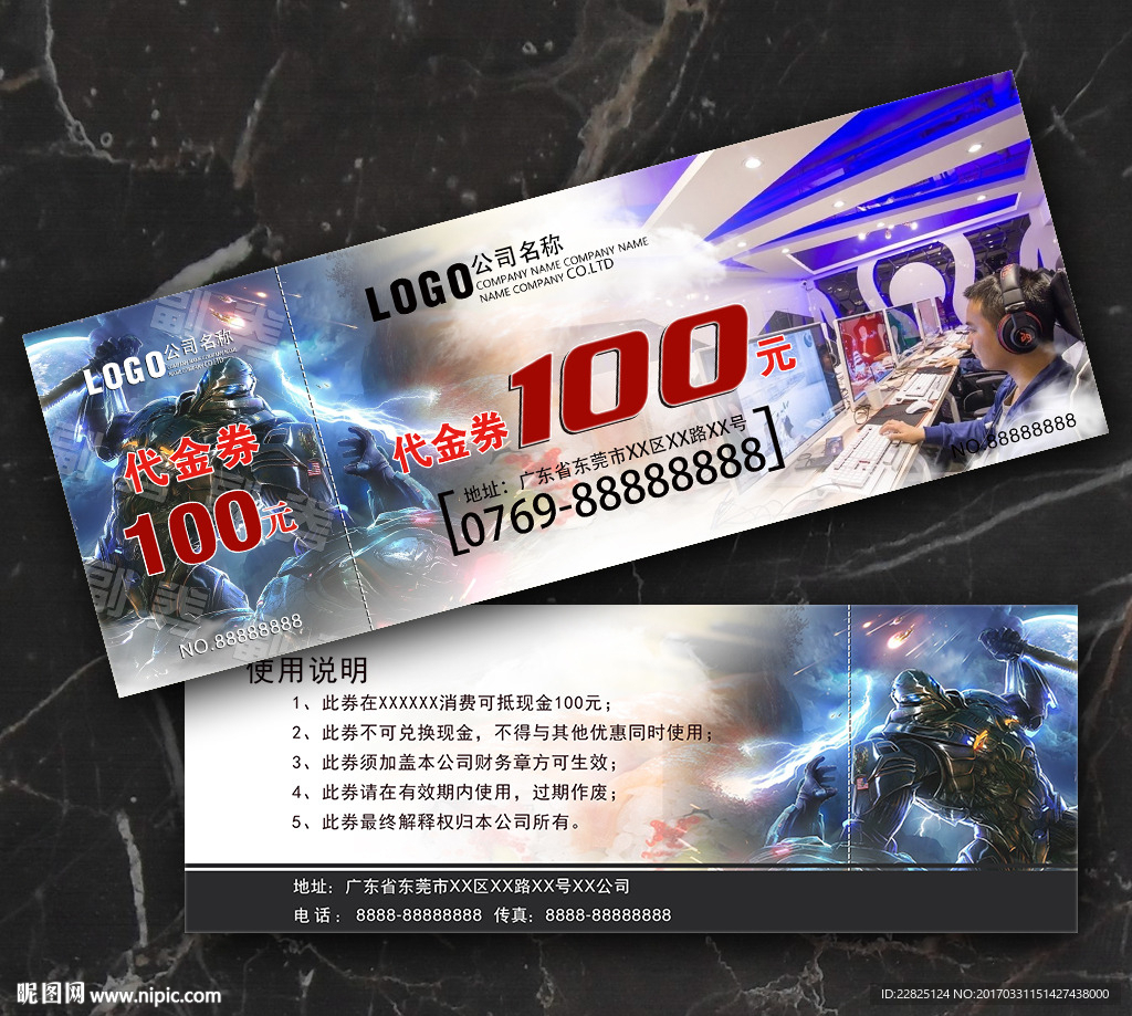 网吧代金券